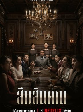 Хозяин дома