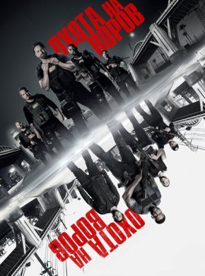 Охота на воров