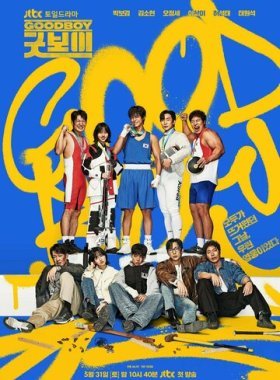 Хороший мальчик