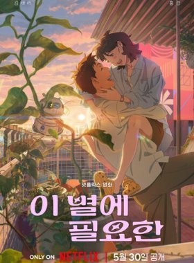 Затерявшись в звёздах