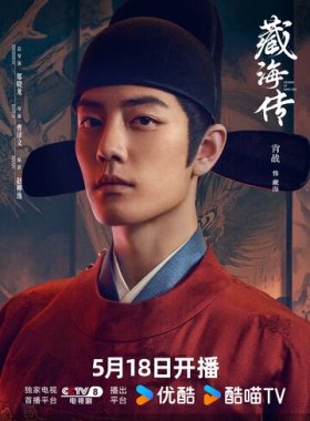 Легенда о Цзан Хае