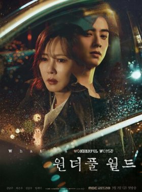 Чудесный мир