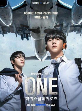 Герои старшей школы