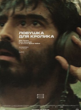 Ловушка для кроликов