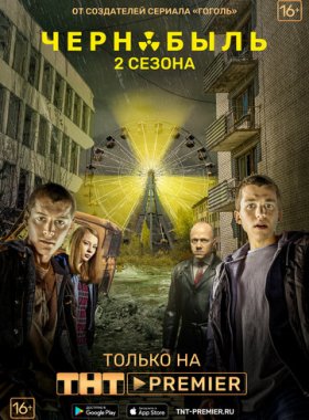 Чернобыль: Зона отчуждения