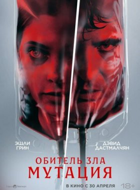 Мутация