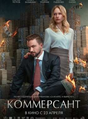 Коммерсант