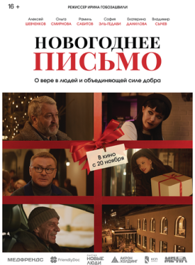 Новогоднее письмо