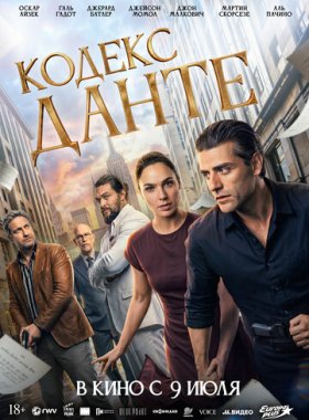 Кодекс Данте